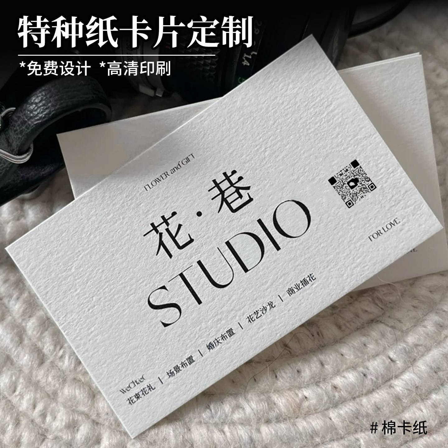 花店卡片定制特种纸明信片硬卡纸花束留言祝福卡感谢信高级感简约ins风设计logo二维码售后卡名片广告宣传卡