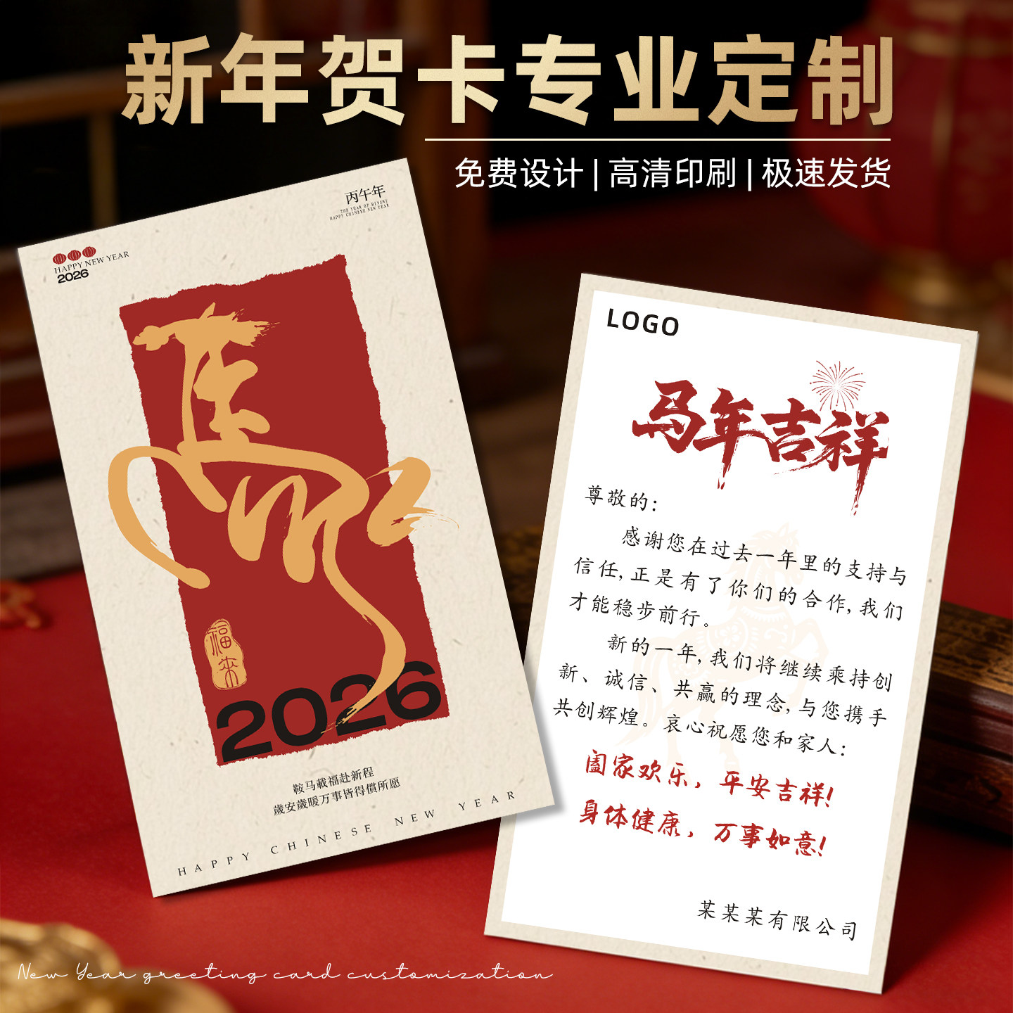 新年卡片定制2026马年中国风贺卡