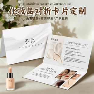 对折卡片定制美容院护肤化妆品介绍说明卡活动项目体验卡拓客卡礼品卡闺蜜卡宣传单折叠页logo二维码广告设计