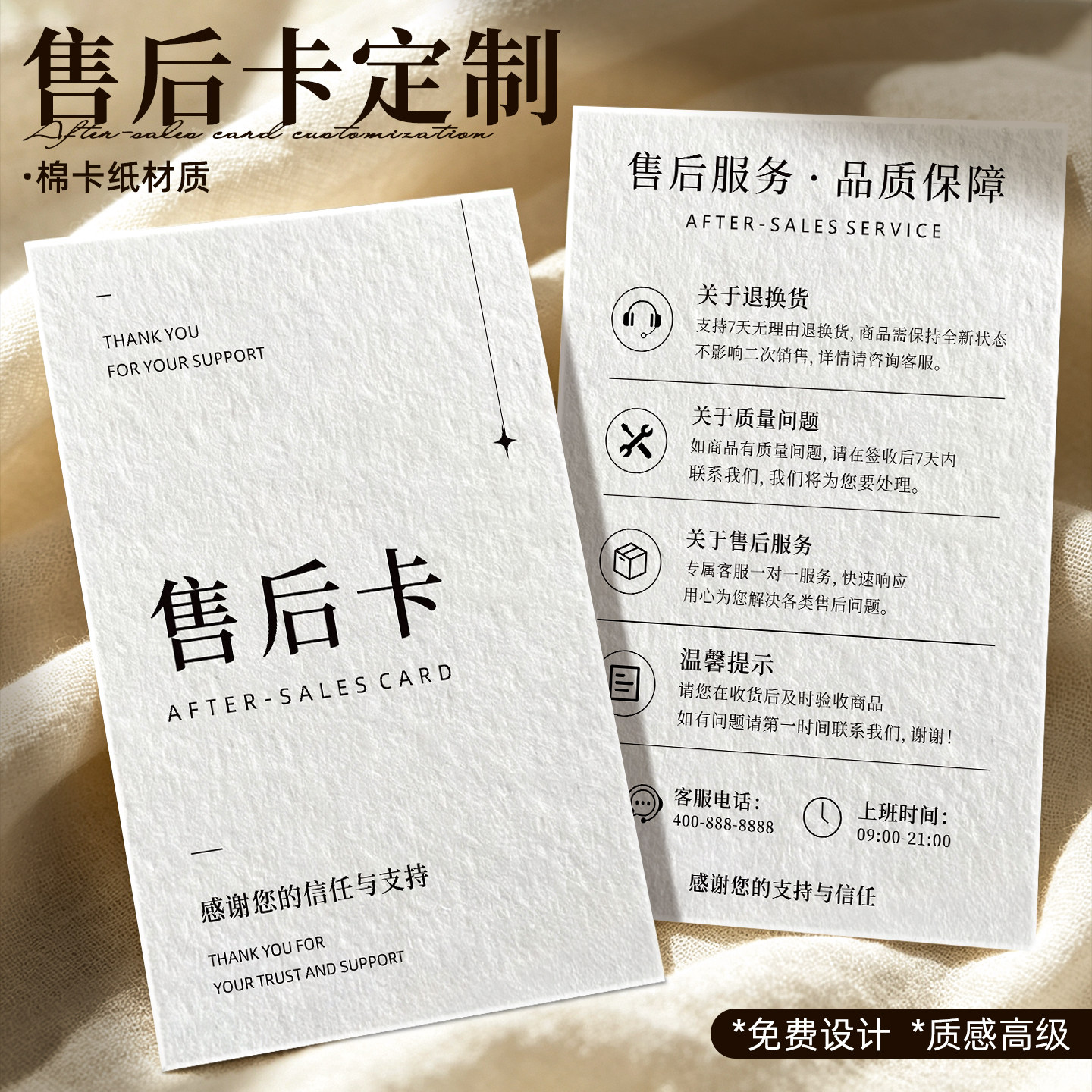 棉卡纸卡片定制售后服务卡片订制图片