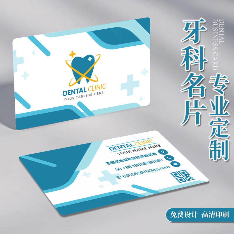 牙医名片定制儿童口腔诊所医院镶牙补牙美白护理洗牙宣传卡体验券拓客卡logo设计简约高档pvc塑料防水卡片