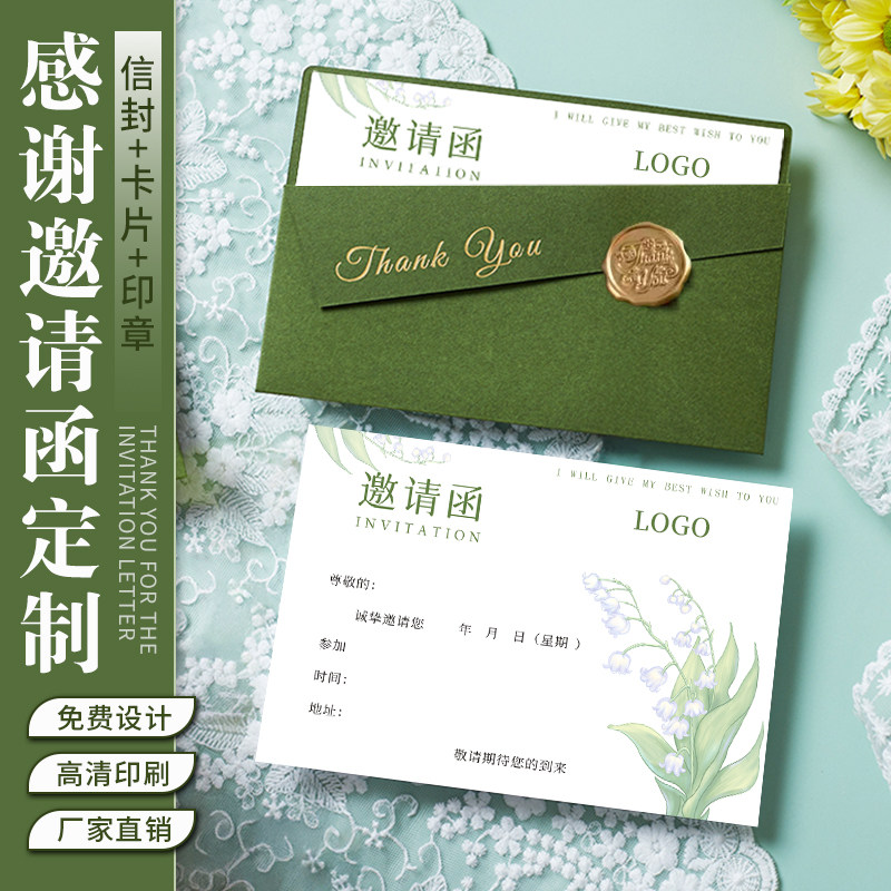 邀请函定制高档请柬贴感谢信贺卡印刷企业会议商务活动明信片设计
