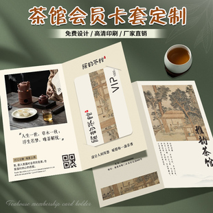 茶庄vip会员卡卡套定制高端茶叶礼盒pvc礼品卡购物卡会员卡中国风封套设计对折卡套邀请函感谢卡信封设计折页