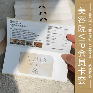美容院会员卡信封定制美容美业新店开业拓客卡体验卡项目卡vip会员卡套礼品卡贵宾卡pvc磨砂储值磁条卡签名条