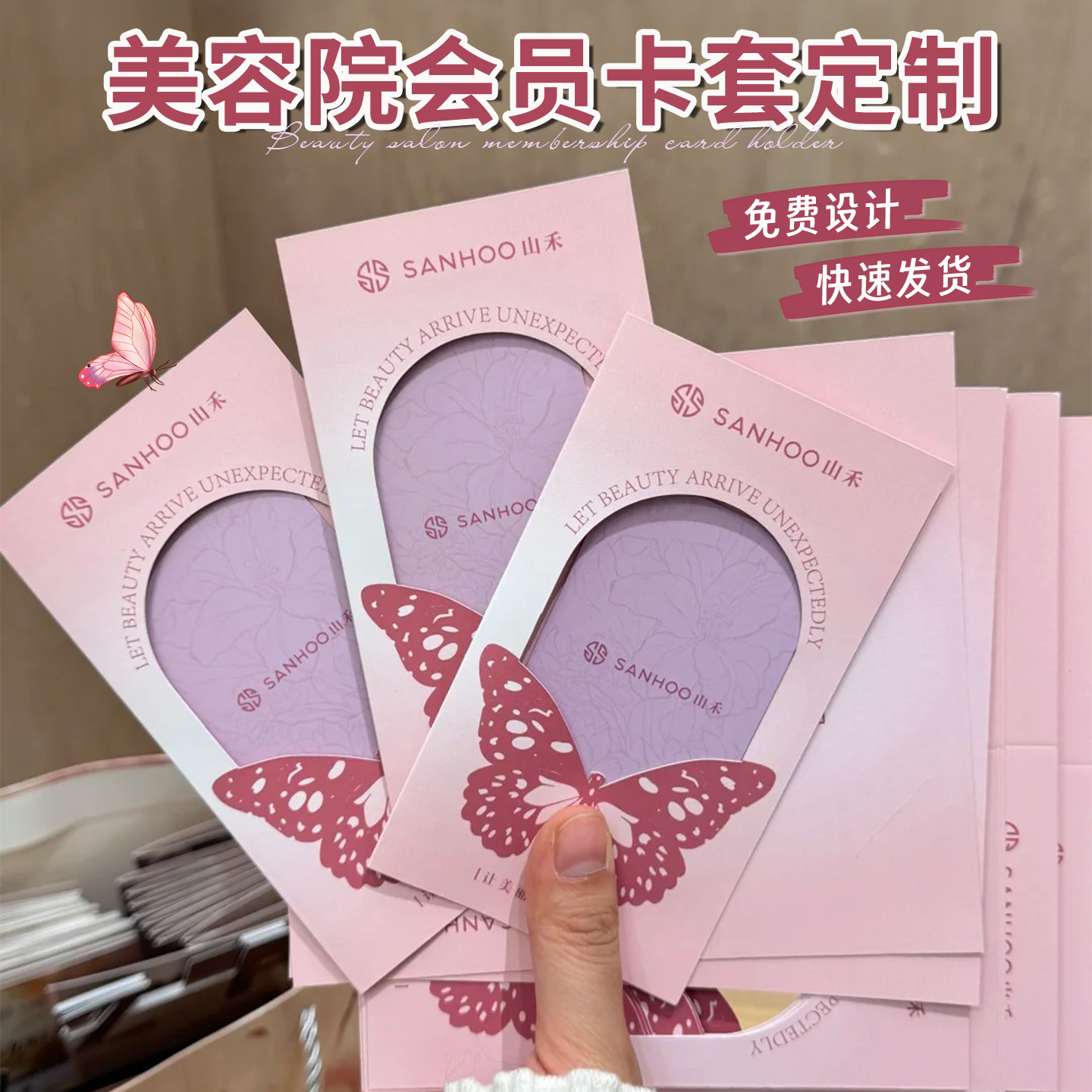 蝴蝶vip会员卡套定制美容体验卡