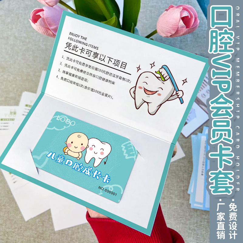 牙科口腔vip会员卡套定制儿童医院护理护龈洗牙贵宾购物卡体验拓客