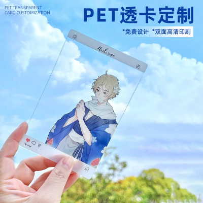 pet透卡定制透明胶片明信片设计