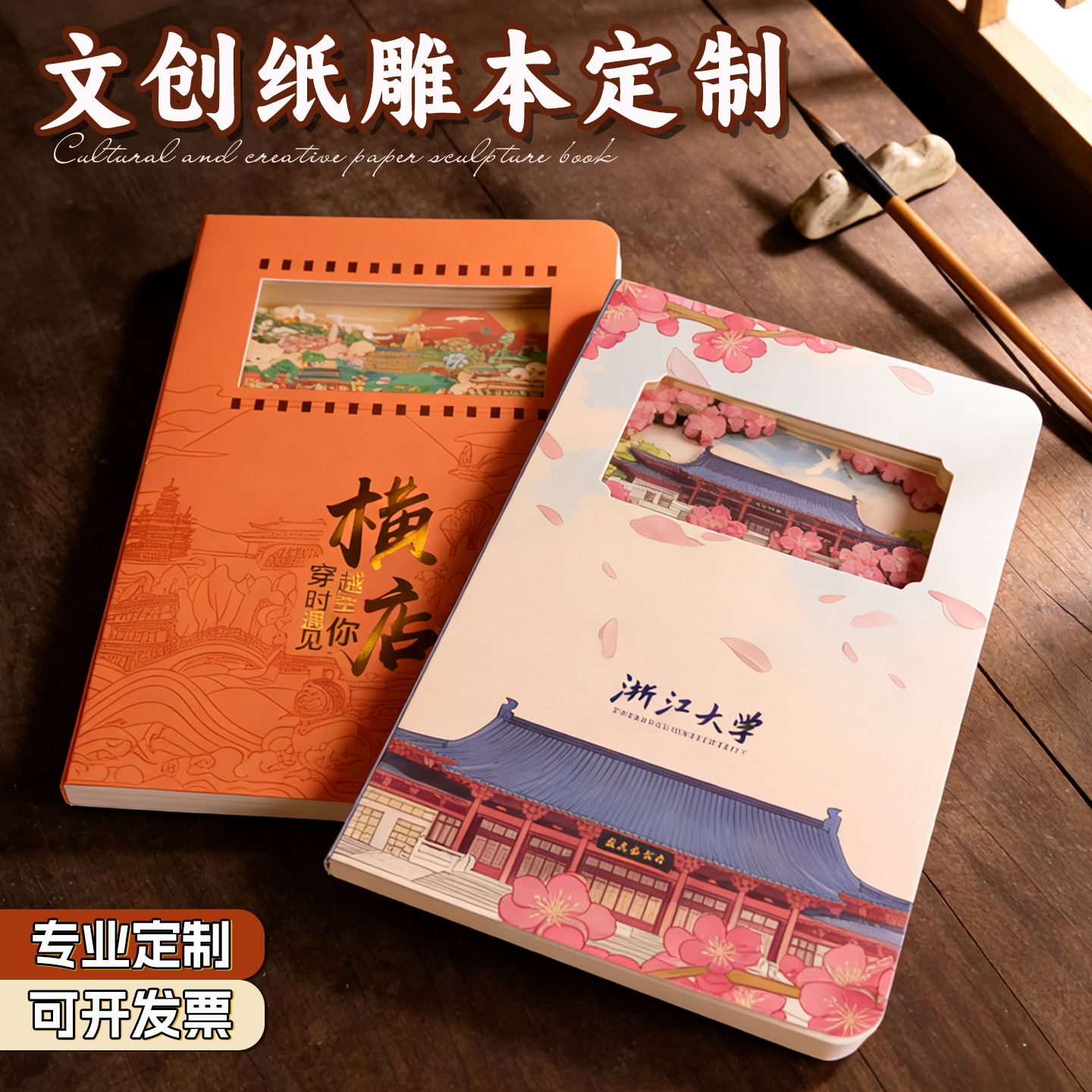 文创纸雕本定制3d立体镂空笔记本