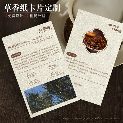 卡片定制复古草香纸特种纸打印