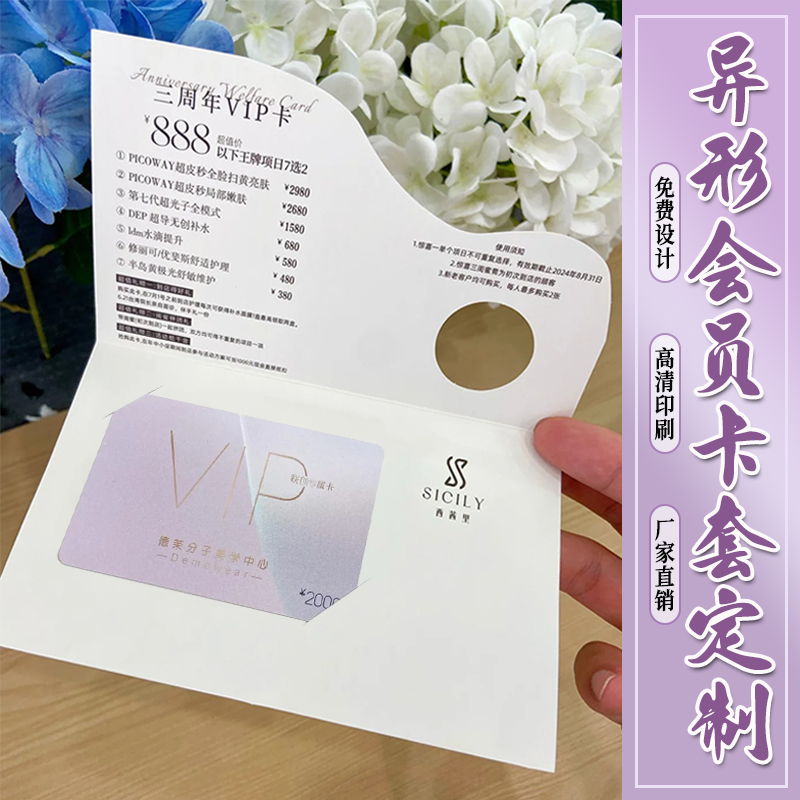 异形vip会员卡套定制会员拓客卡