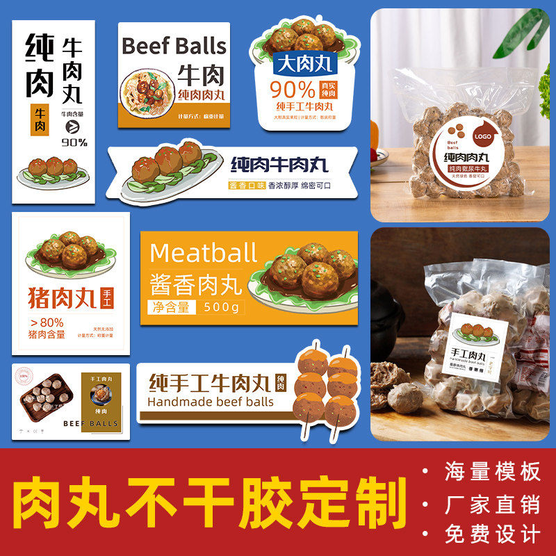 肉丸真空包装袋贴纸定制logo图片