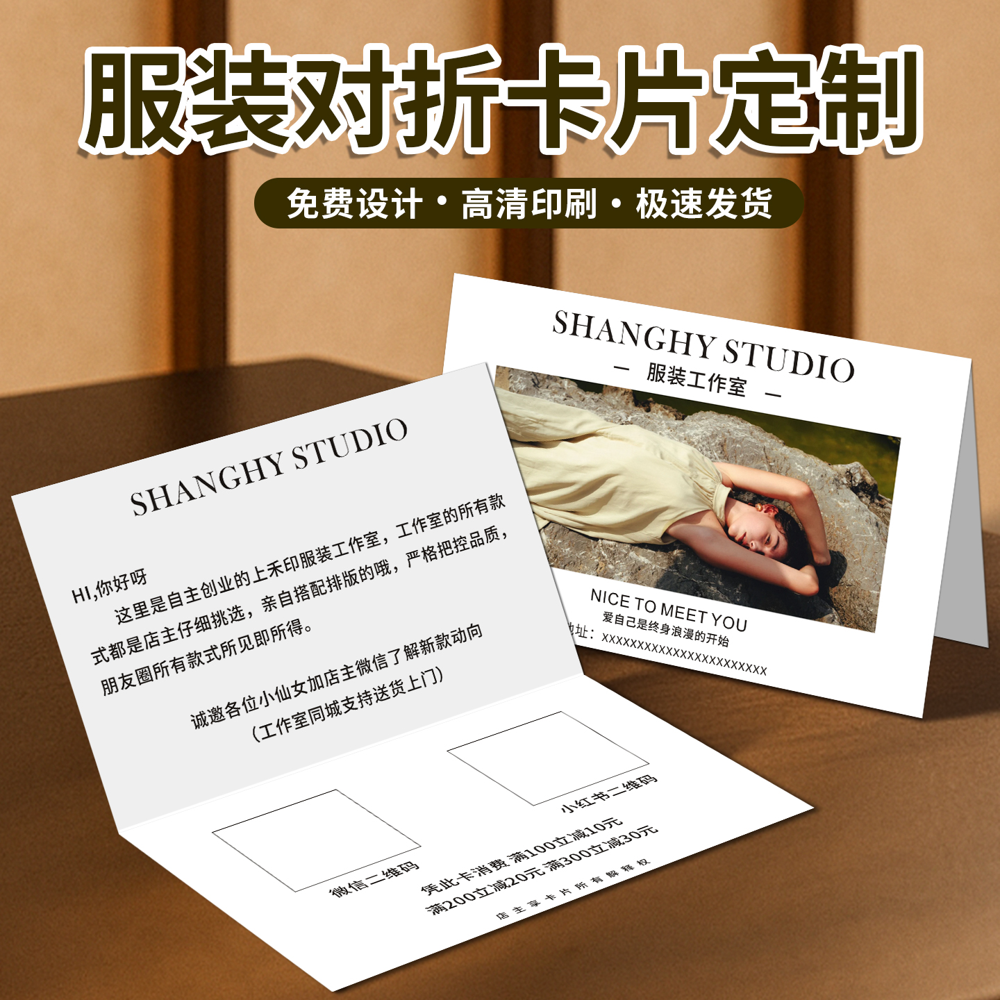服装对折卡片定制电商直播包裹卡男女装售后服务登记卡买家秀征集卡微商地推引流卡片ins风简约感谢卡设计