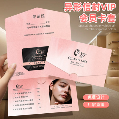 美容vip会员卡套定制三折页信封