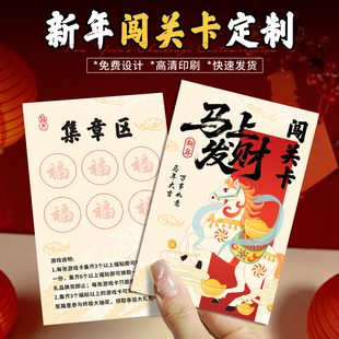 新年集章闯关卡定制公司年会游戏盖集章卡片礼品卡兑换券幼儿园儿童亲子运动会任务卡入场券2026马年贺卡印刷