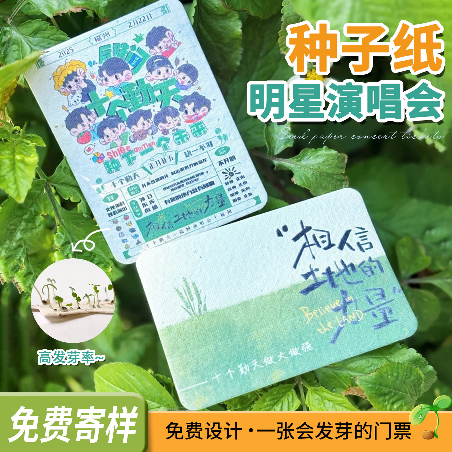 种子纸定制明星演唱会门票入场券图片