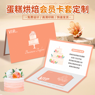 蛋糕烘焙vip会员卡套定制礼品卡