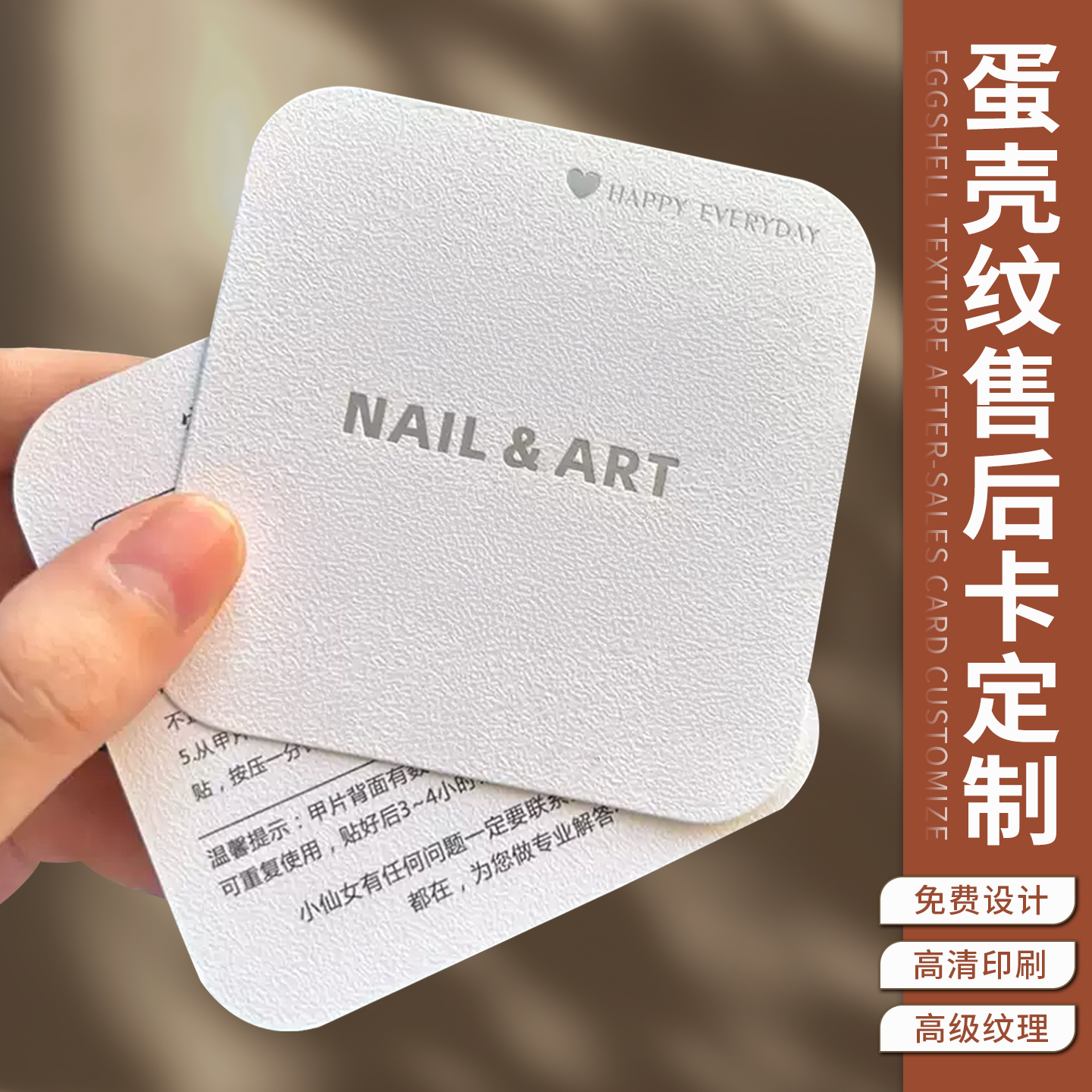 蛋壳纹卡片定制高档电商售后卡