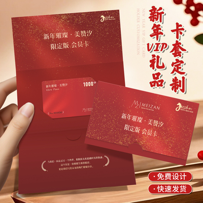 新年vip礼品卡套定制商务邀请函