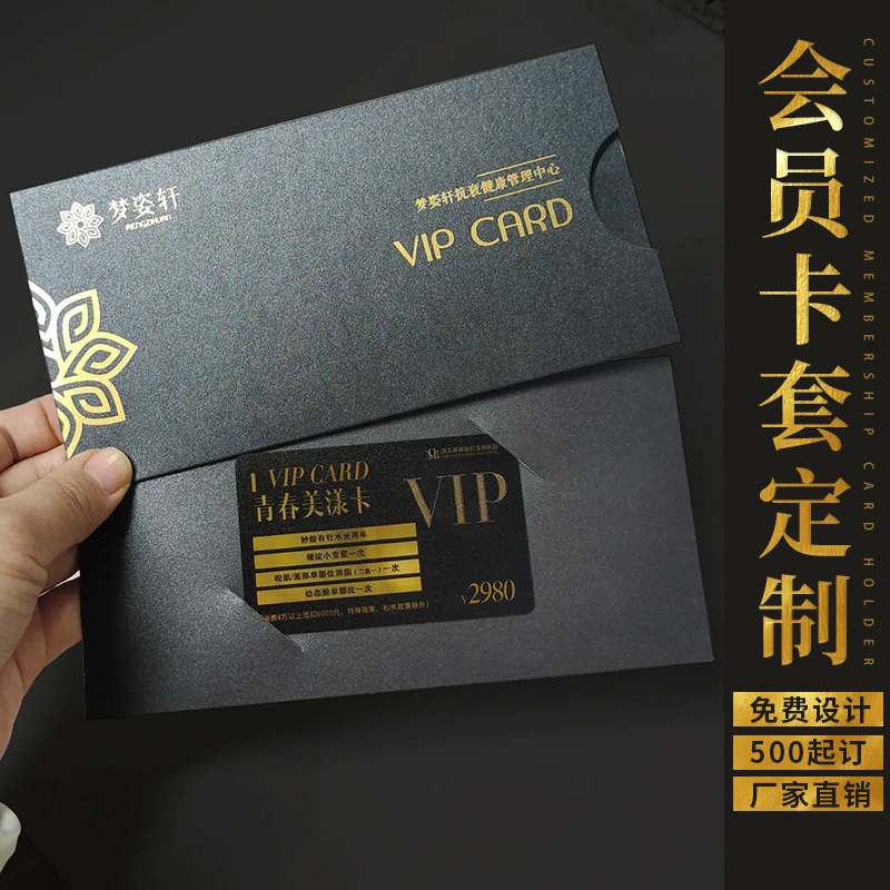 VIP会员卡套定制高档封套信封
