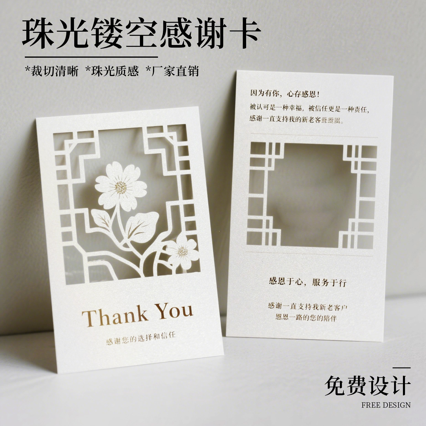 珠光纸镂空感谢卡片定制