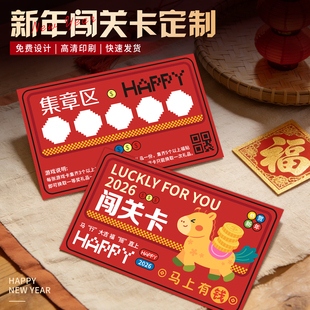2026马年新年闯关卡定制春节庙会趣味游园会游戏集章卡片幼儿园活动儿童卡通盖章卡闯关任务卡入场券门票票根