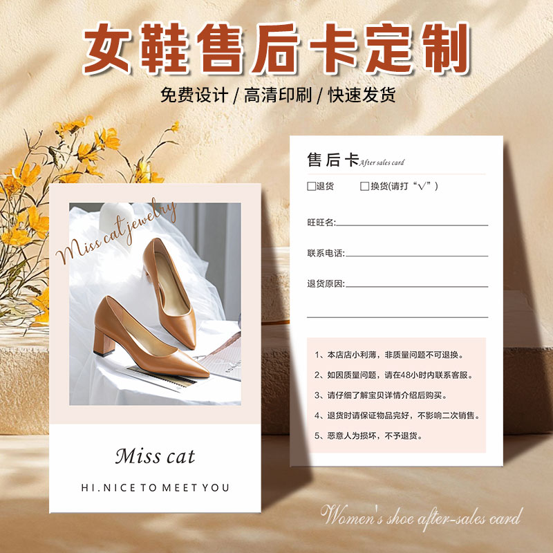 女鞋售后服务卡片定制高跟鞋运动鞋电商退换货登记保障卡质保卡养护卡说明卡设计鞋店感谢贺卡对折卡logo印刷