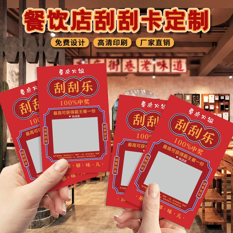 抽奖券刮刮卡定制创意氛围感火锅烧烤肉外卖店幸运刮刮乐涂层diy手写代金券菜品兑换券明信片小卡片贺卡打印
