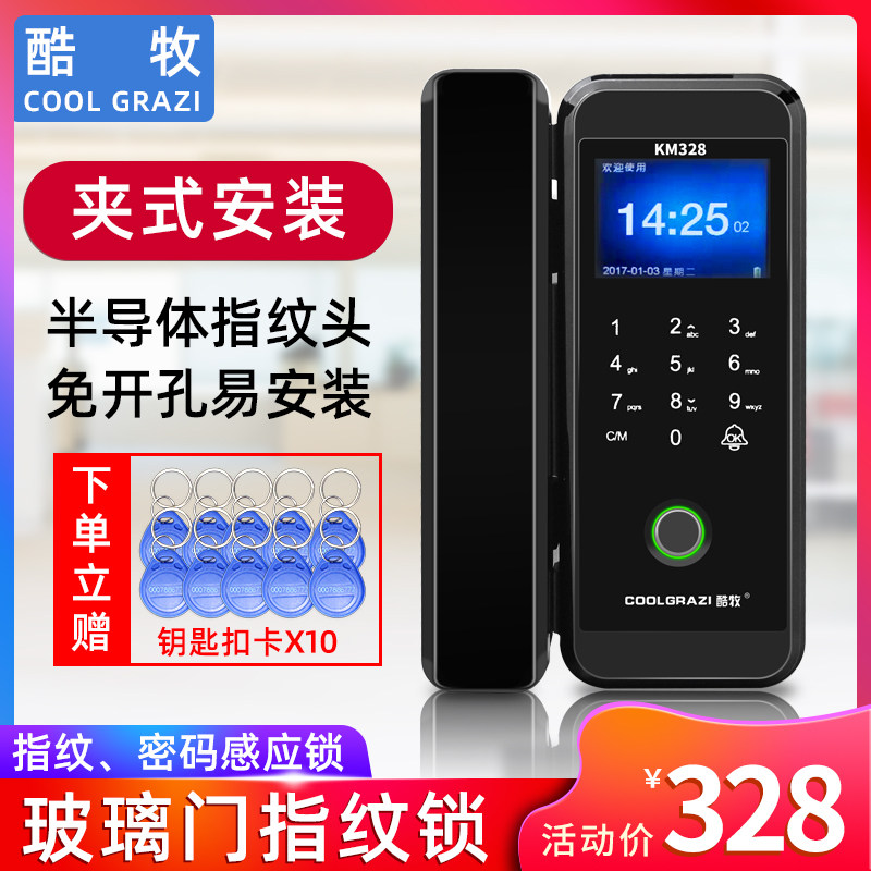 酷牧办公室玻璃门指纹锁免开孔单双门智能门禁考勤遥控刷卡密码锁|ruв категории электронный/электрик, интеллектуальные системы, Создание интеллектуальных систем, вход машина - от Buy2taobao.com для оказания профессиональной услуги покупки агента Taobao