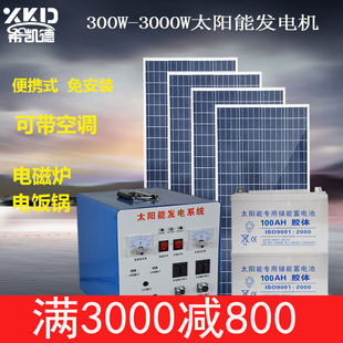 希凯德家用户外太阳能发电机300W 3000W光伏板移动应急设备