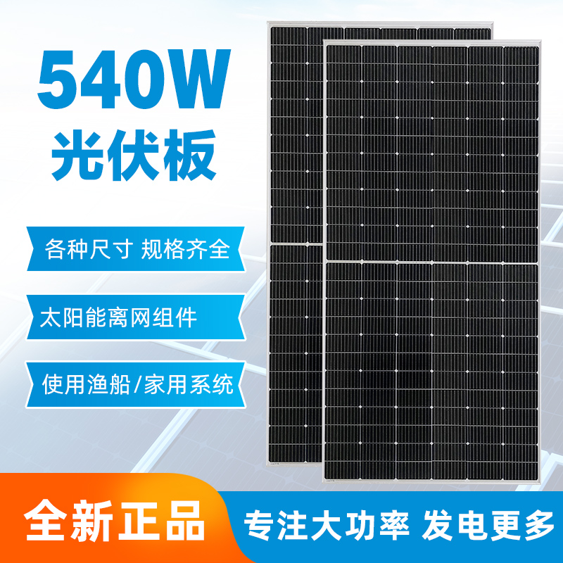 户用发电单晶硅光伏板厂家