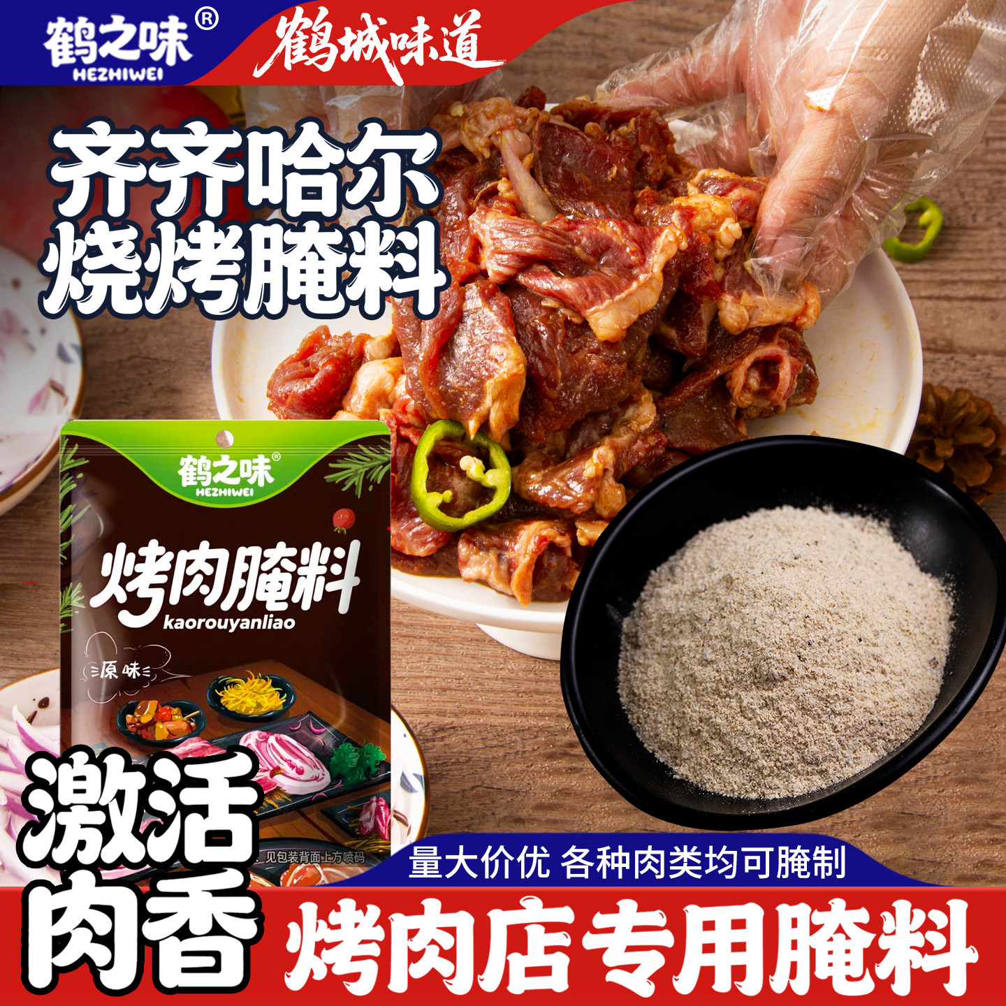 烧烤煨肉拌肉料东北烤肉腌制料韩式五花肉羊肉串烤翅调料蘸粉家用