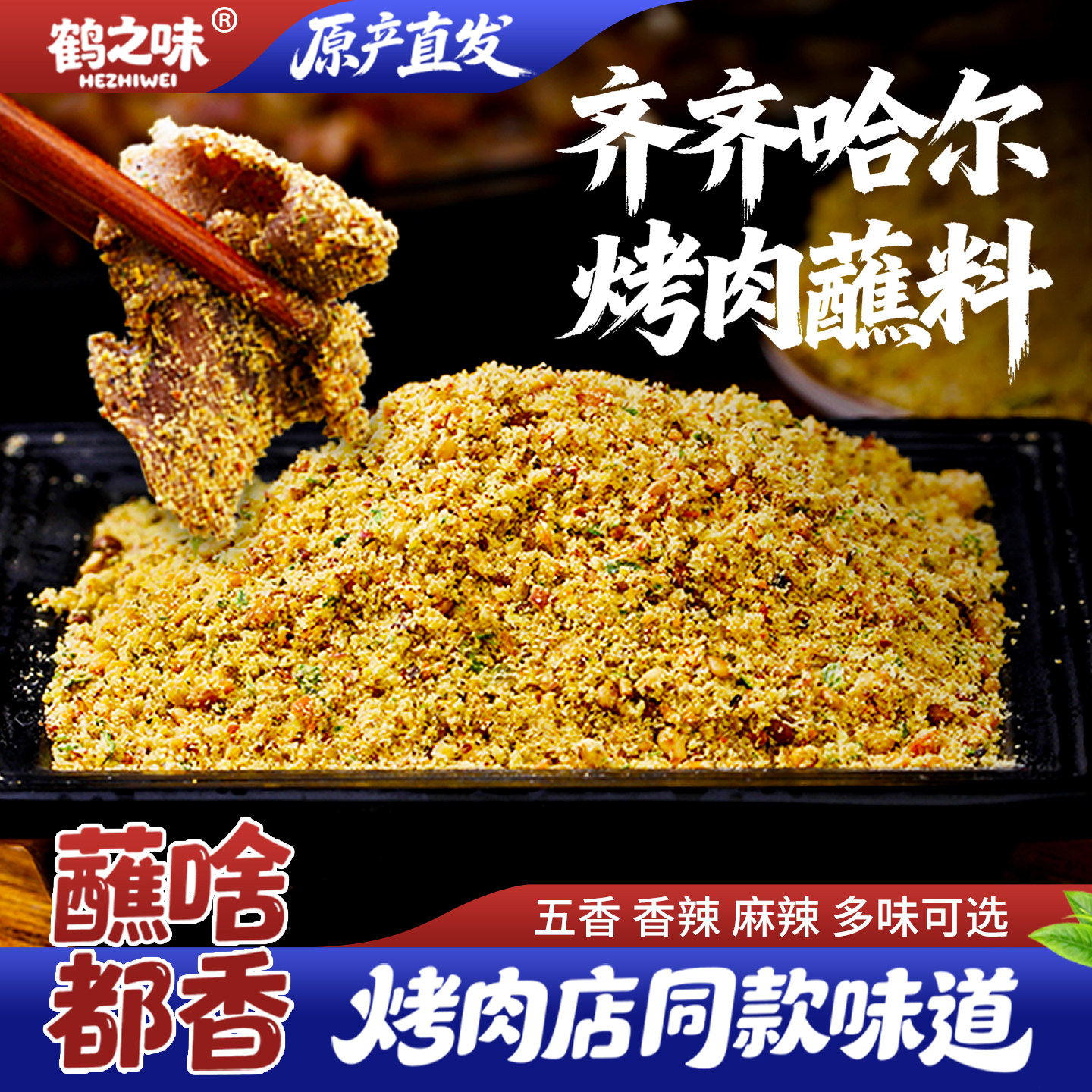 餐饮炸串沾料齐齐哈尔烤肉蘸料图片