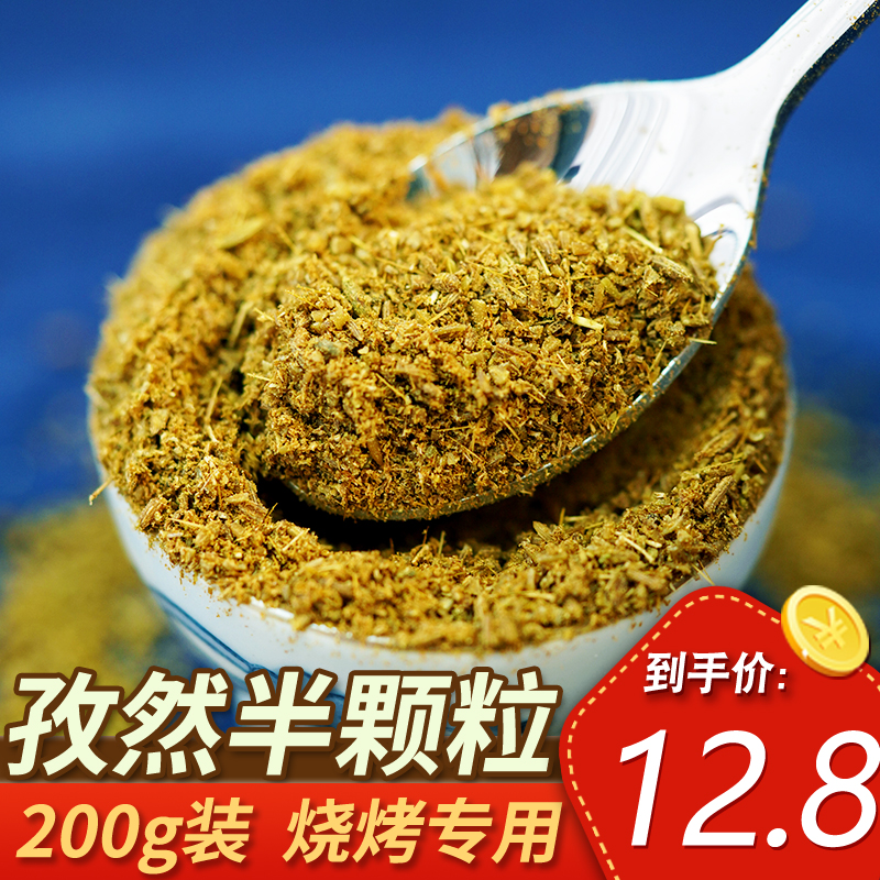 孜然半颗粒鹤之味200g新疆羊肉串