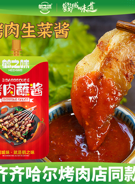 韩式烤肉蘸酱韩国烧烤酱蘸料五花肉包生菜蒜蓉辣酱料东北烧烤调料