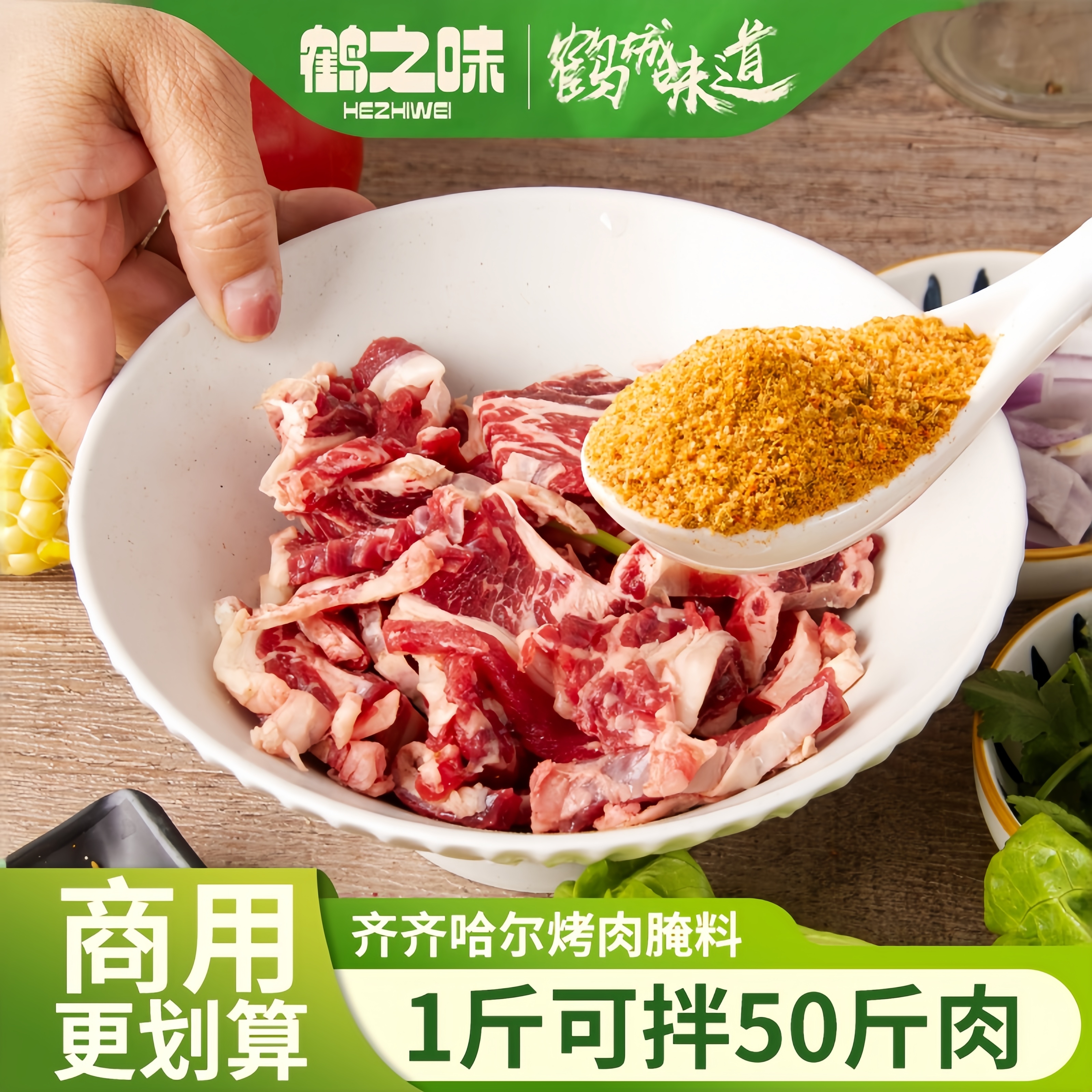 齐齐哈尔烤肉腌料秘制烧烤蘸料烤串食材东北拌肉韩式煨肉料