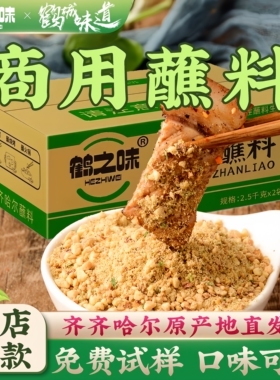 鹤之味齐齐哈尔烤肉蘸料批发东北烧烤炸串撒料餐饮大包装商用干料