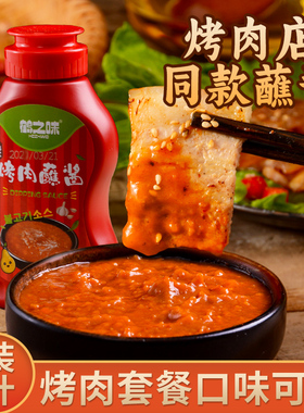 韩式烤肉蘸酱石锅拌饭东北五花肉包肉酱生菜酱餐饮蘸料商用烧烤酱