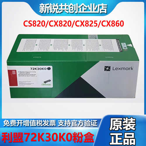原装利盟72K30K0黑色粉盒墨粉CS820/CX820/CX825/CX860打印机墨盒