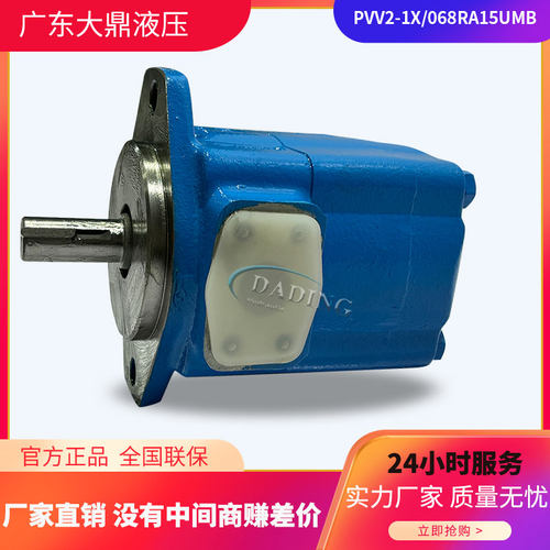 PVV2-1X/068RA15UMB叶片泵PVV2/1-1X/018/027/036/045替代