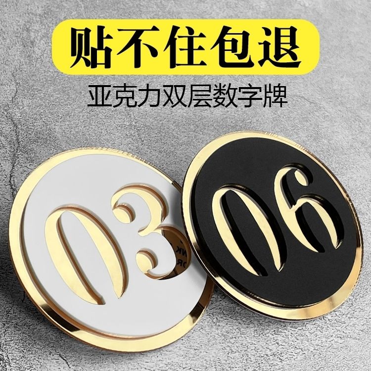 餐厅数字贴问舟亚克力价格低