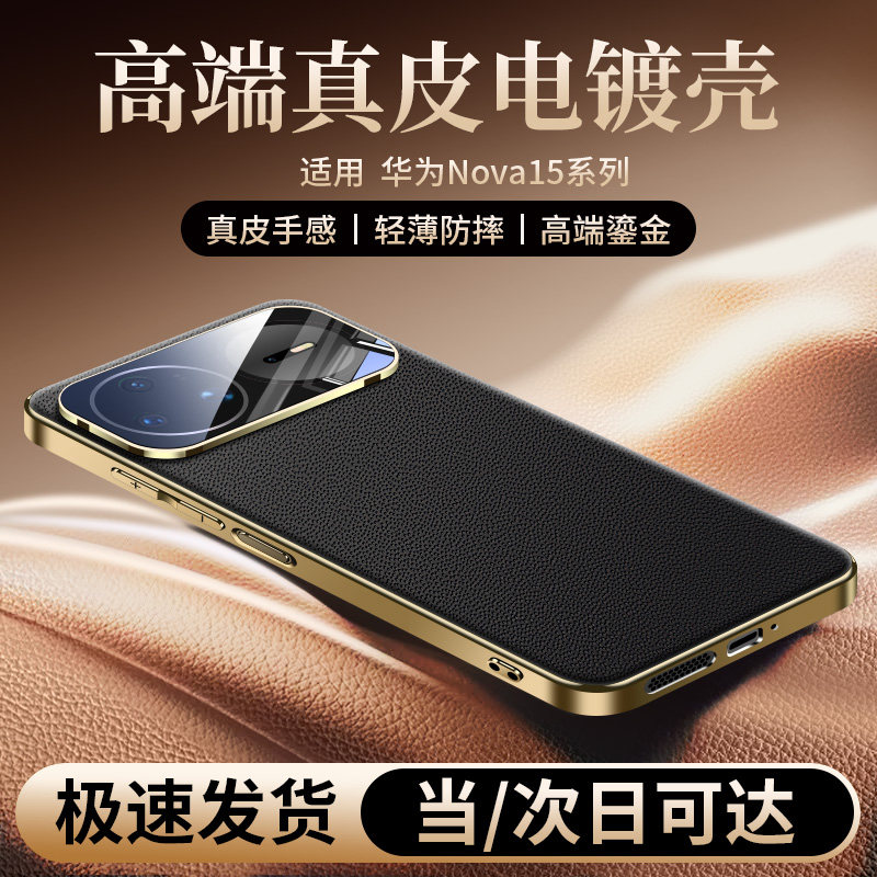 适用华为nova15Pro手机壳新款臻皮nova15Ultra男女士高端保护套nova15标准版专用镜头全包防摔nova十五u外壳