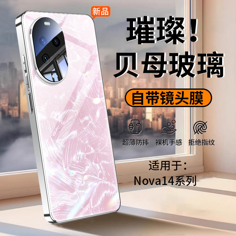 适用华为nova14Pro手机壳nova14新款极光贝母纹玻璃保护套超薄防摔Ultra高级感镜头全包男女生时尚高端后壳