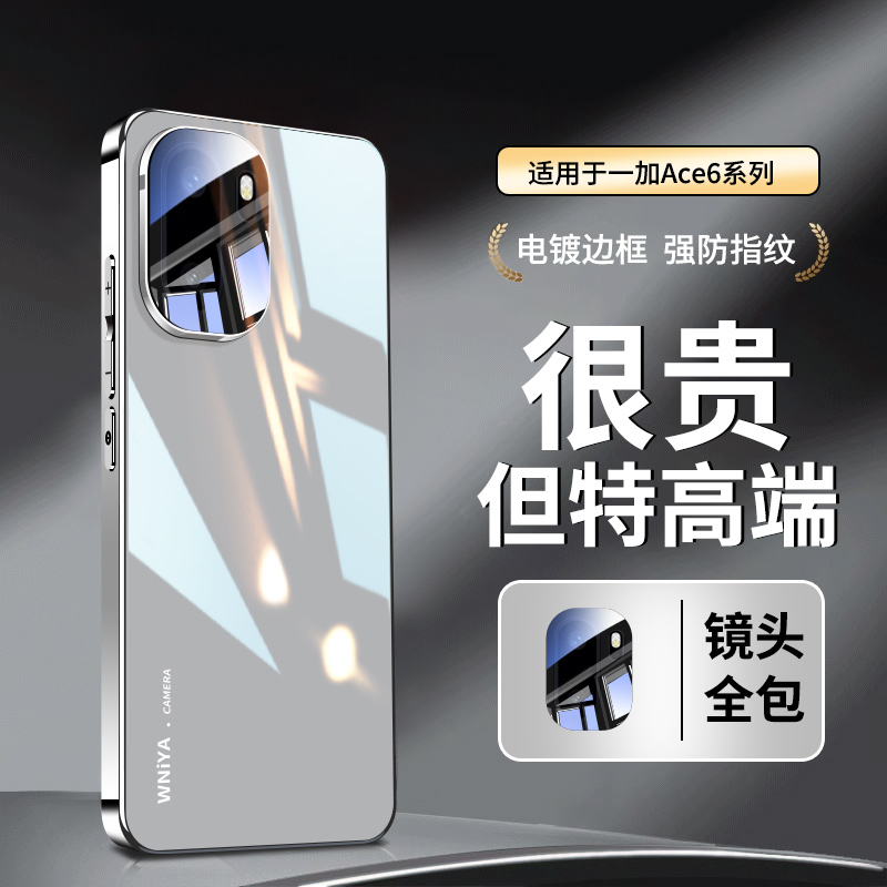 适用一加Ace6手机壳新款冰感电镀玻璃1+Ace6全包镜头OnePlus高级感超薄外壳OPPO防摔专用保护套超好看后壳