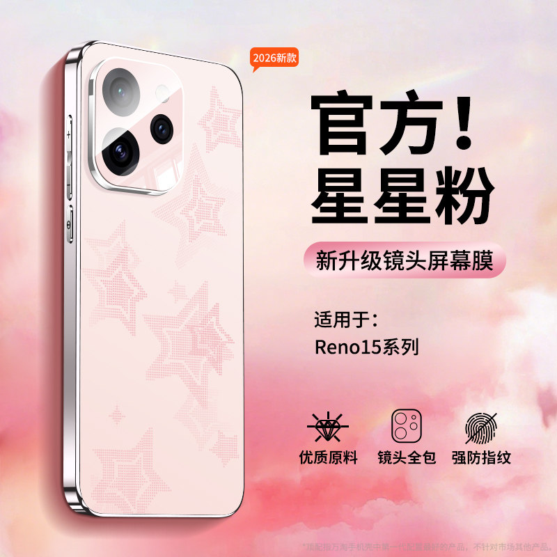 适用OPPOReno15Pro手机壳新款磨砂玻璃reno15标准版星星粉防摔全包保护套OPPO新品超薄散热高级感时尚情侣套
