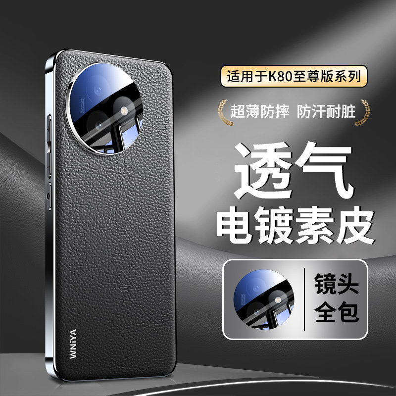 适用小米红米k80至尊版电镀素皮新款手机壳红米k80Pro镜头全包高级感超薄防摔外壳Redmi系列专用时尚情侣后壳