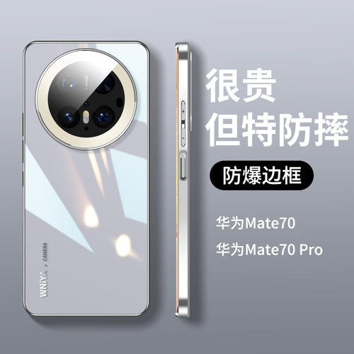 适用华为Mate70Pro手机壳新款Mate70电镀玻璃保护套防摔m70镜头全包Mete70por+超薄外壳高级感huawei磁吸新品