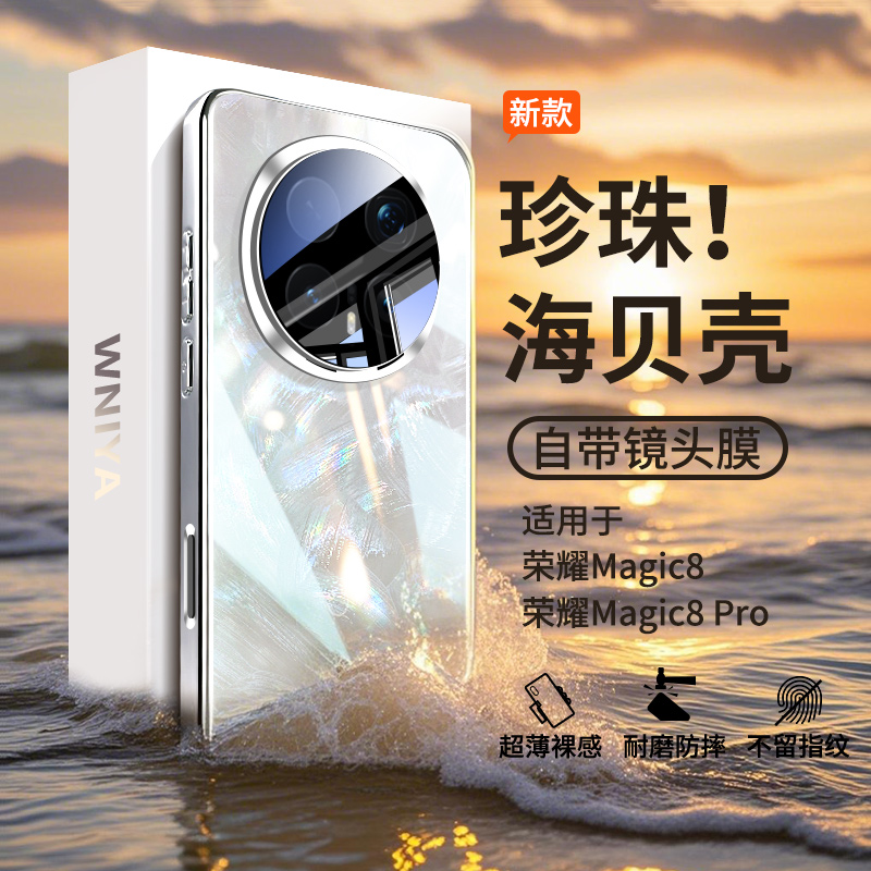 【极光贝纹玻璃】适用华为荣耀Magic8手机壳Magic8Pro新款电镀玻璃超薄保护套Honor魔术八镜头全包防摔男女壳