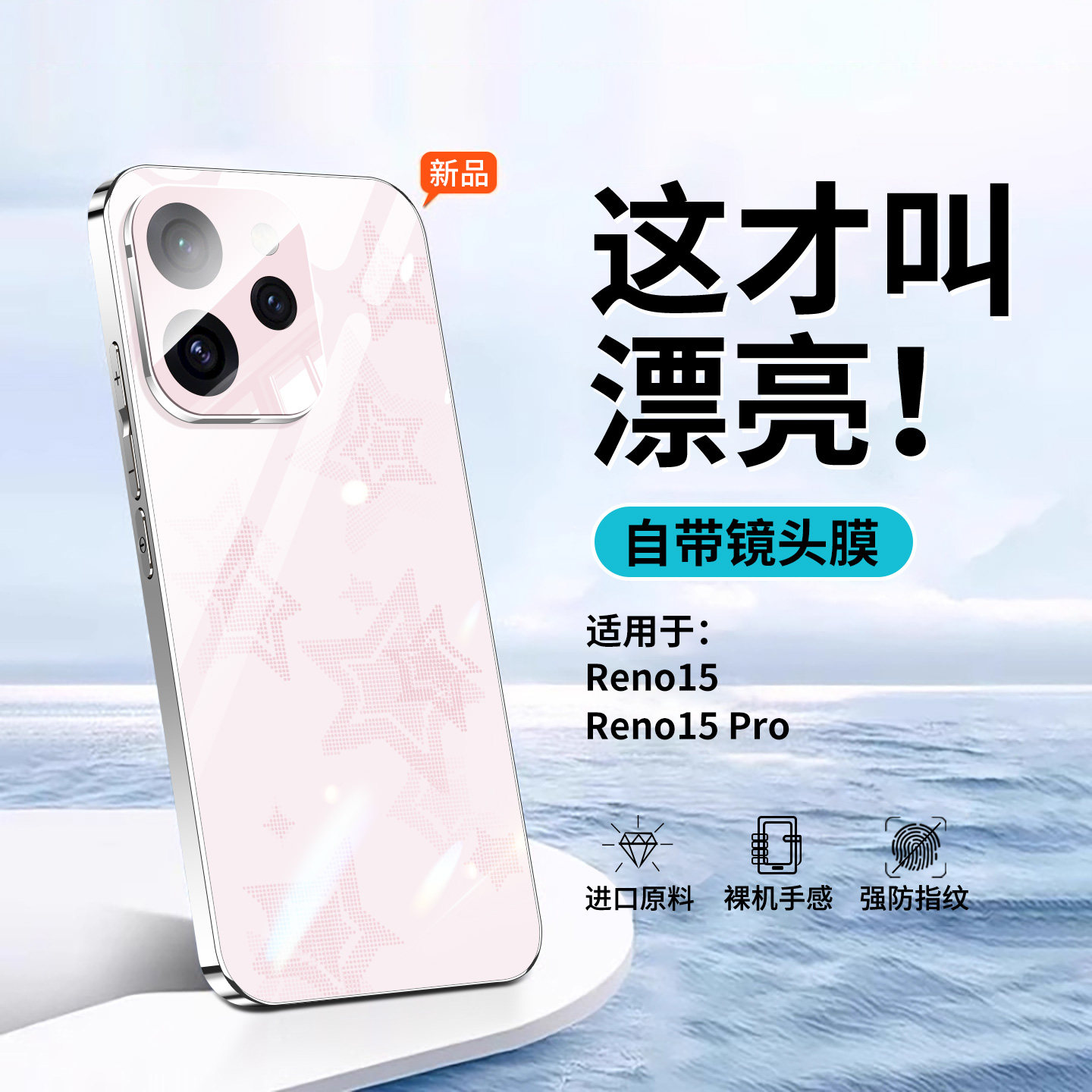 适用opporeno15Pro手机壳新款星星粉镜面玻璃Reno15高级感镜头全包超薄防摔保护套OPPO系列新品十五男女外壳