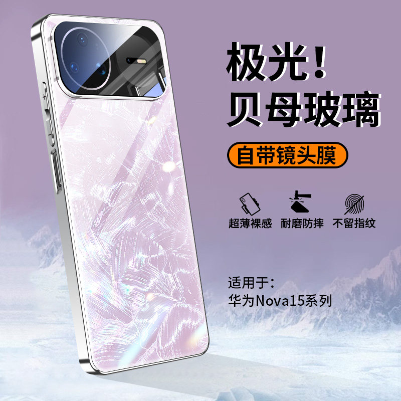 适用华为Nova15手机壳电镀贝纹玻璃nova15Pro新款Ultra全包nove防摔保护套n0va专用超薄镜头全包壳15u男女套
