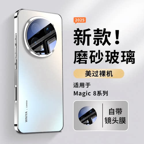 适用荣耀Magic8手机壳电镀磨砂超薄华为Magic8pro新款自带镜头膜全包Honor新品魔术8专用商务男女防摔保护套